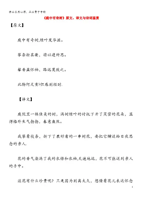 初中语文 文言文《庭中有奇树》原文、译文与诗词鉴赏