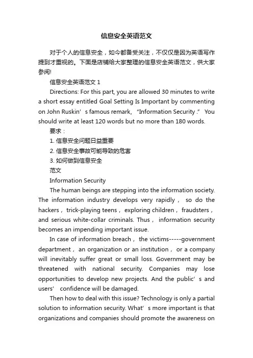 信息安全英语范文