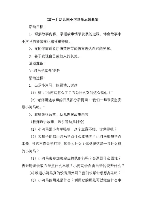 小河马学本领教案