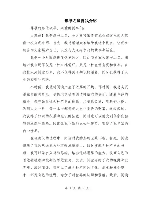 读书之星自我介绍