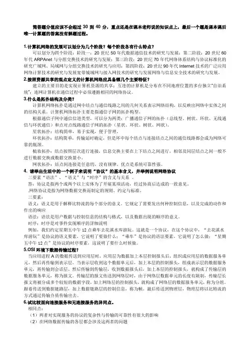 网络课后简答题