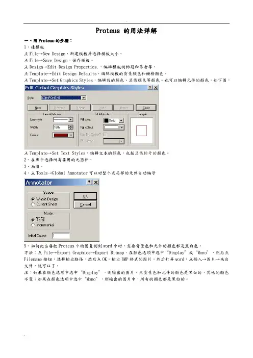Proteus的用法详解
