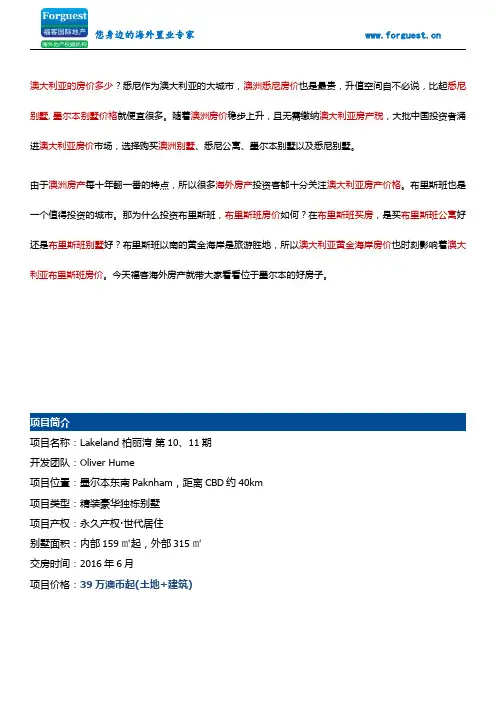 【福客海外房产】 墨尔本东南Pakenham区温情独栋别墅