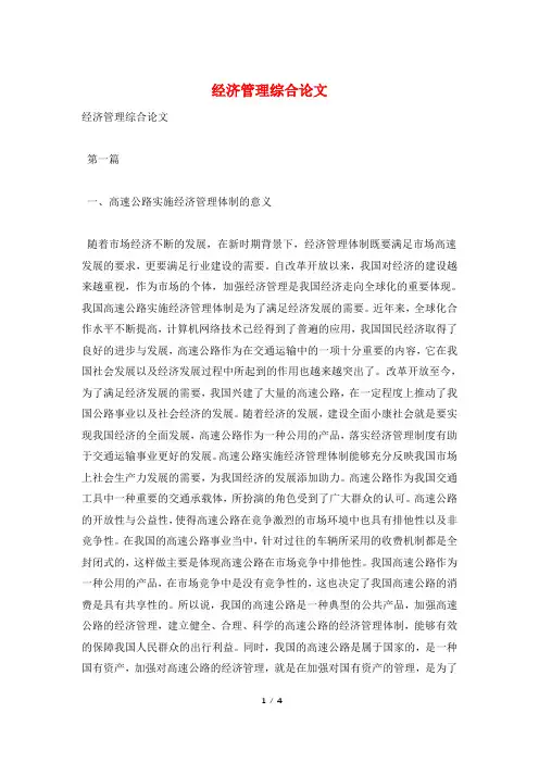 经济管理综合论文