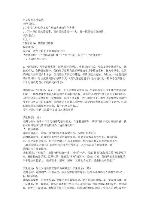作文要有真情实感
