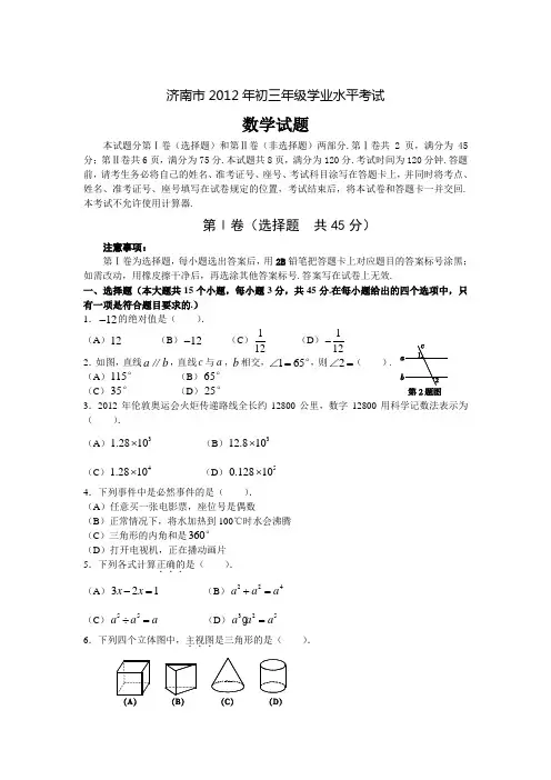 山东省济南市中考真题