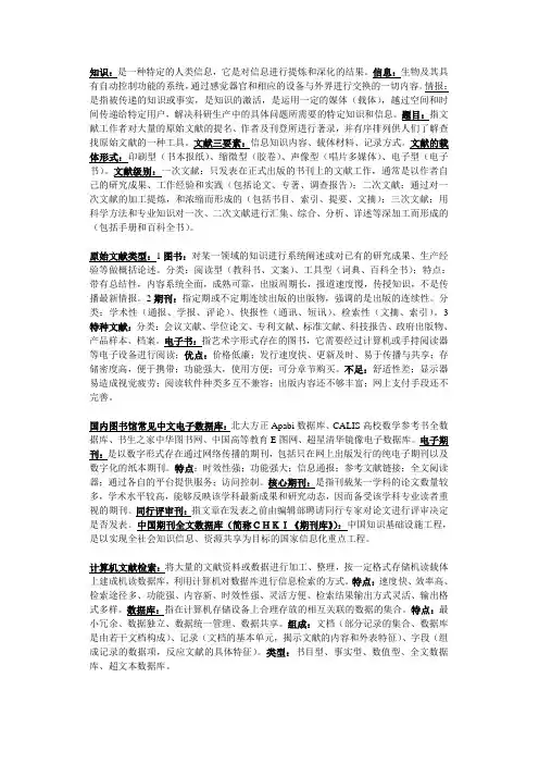科技文献检索与科技写作