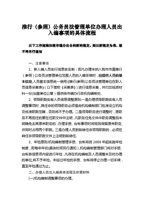 推行(参照)公务员制度管理机构编制管理手册、台帐使用规范