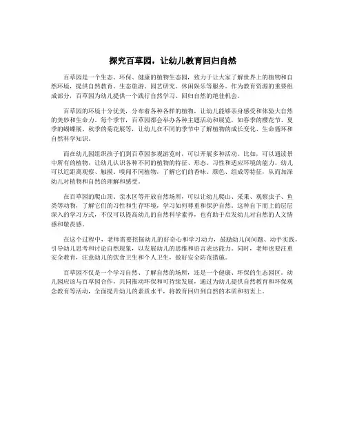 探究百草园,让幼儿教育回归自然