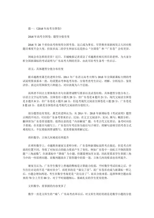 2016年高考全国卷难度