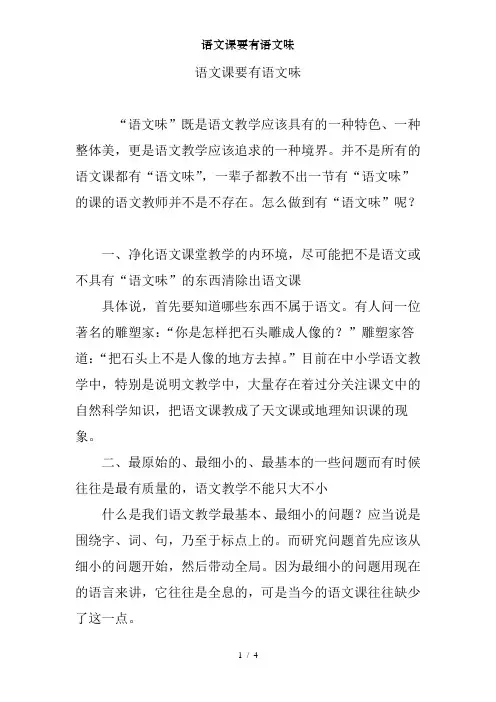 语文课要有语文味