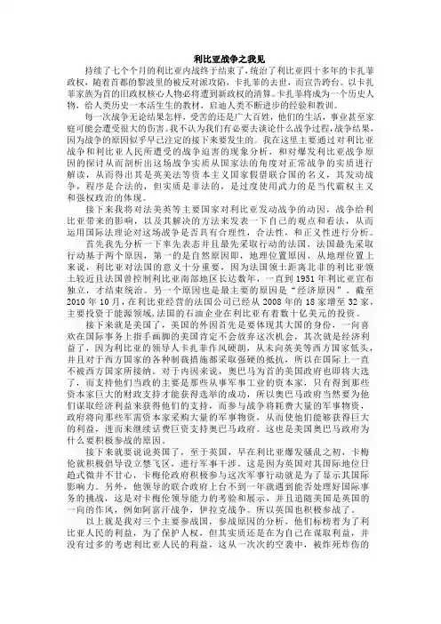利比亚战争之我见