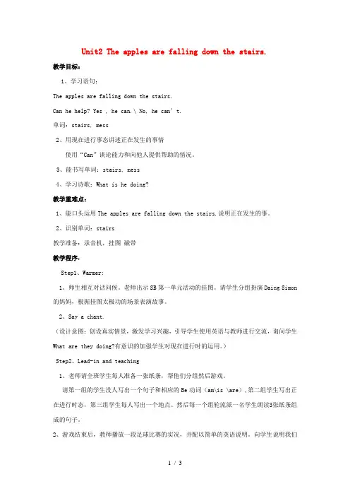 六年级英语下册Module4Unit2《Theapplesarefallingdownthestairs》教案外研版(三起)(新)