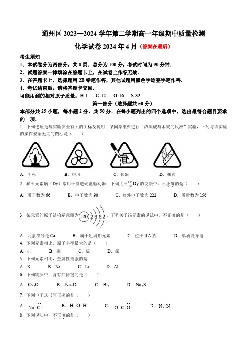 北京市通州区2023-2024学年高一下学期期中考试化学试题含答案