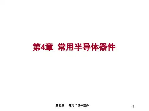 中国石油大学电工电子课件2