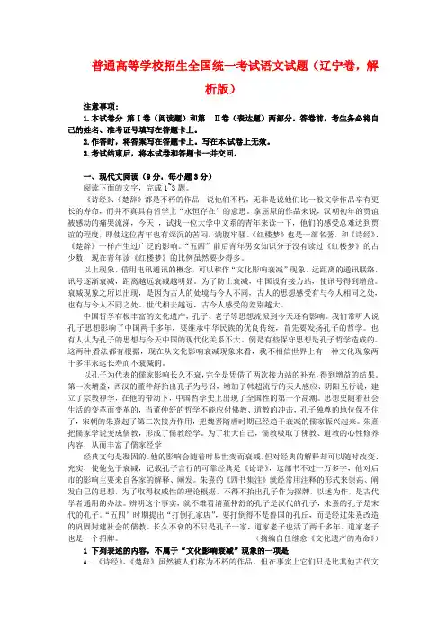模拟考试语文试题(辽宁卷,解析版).doc