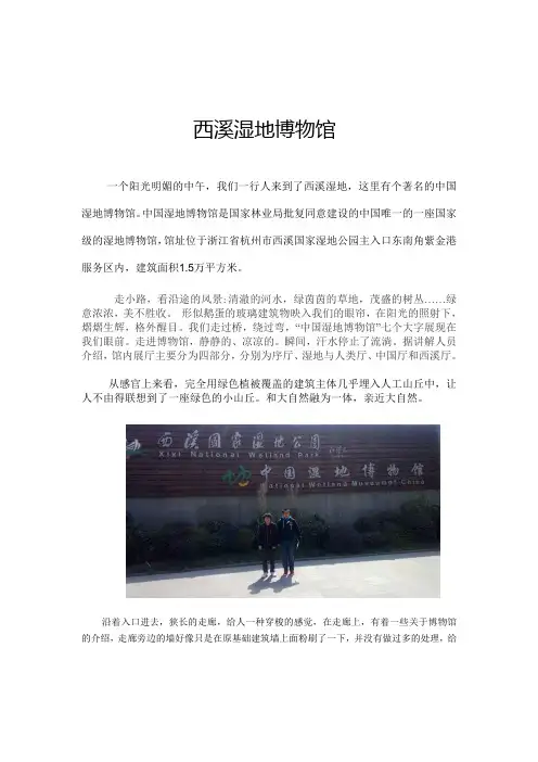 中国西溪湿地报告