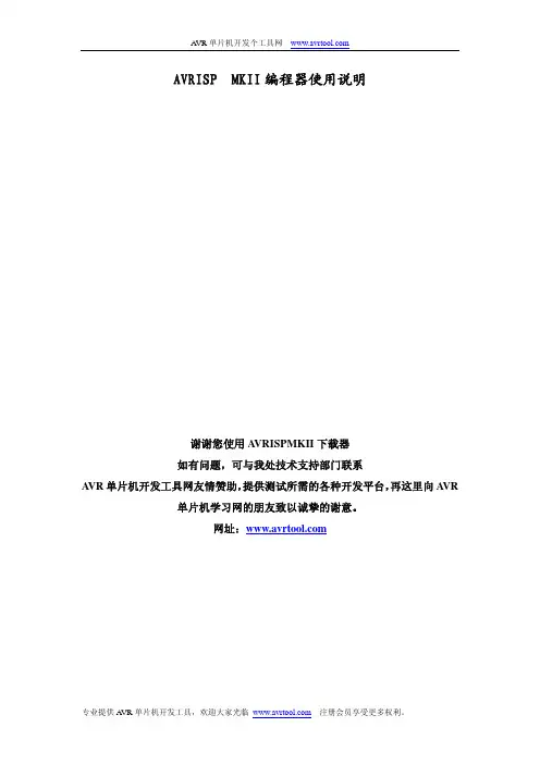 AVRISP MKII 编程器使用说明书
