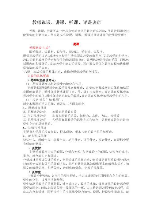 教师说课听课评课