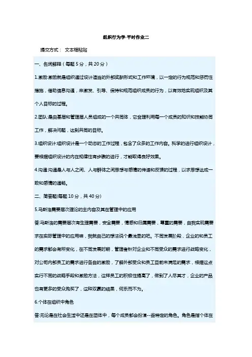 2020年组织行为学作业二-华南理工大学网络教育学院
