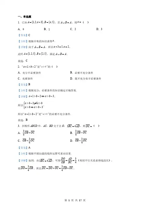 广东高三三模数学试题(解析版)