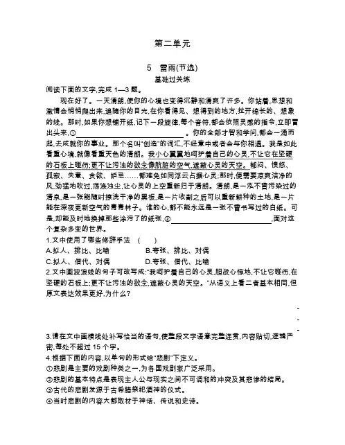高中语文(新人教版)必修下册同步习题：雷雨(节选)(同步习题)【含答案及解析】