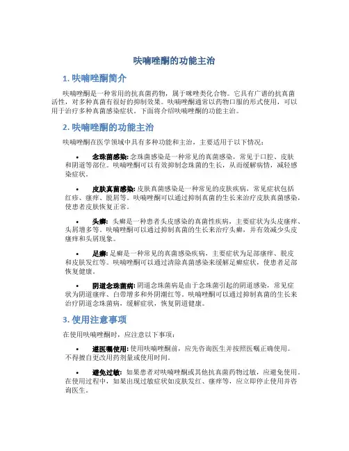 呋喃唑酮的功能主治