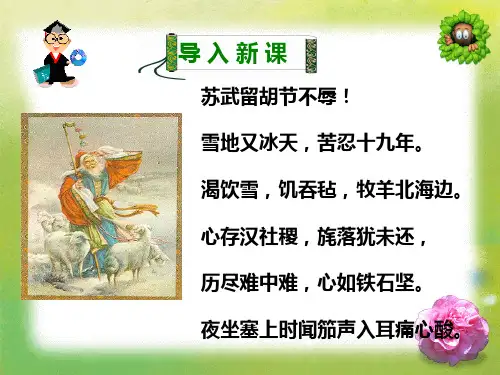 人教版高中语文苏武传