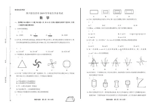 2019年四川省自贡市中考数学试卷含答案