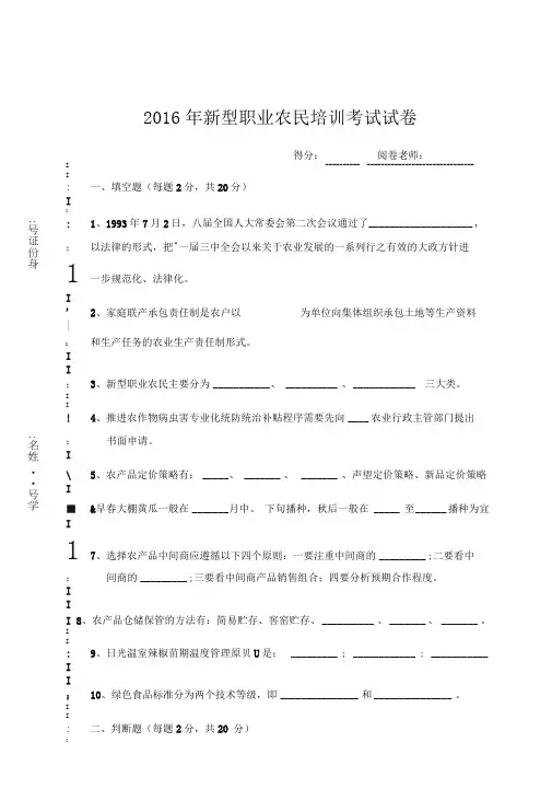 2016年新型职业农民培训考试试卷