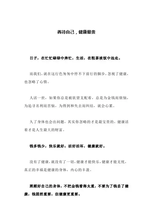 善待自己,健康最贵(深度好文)