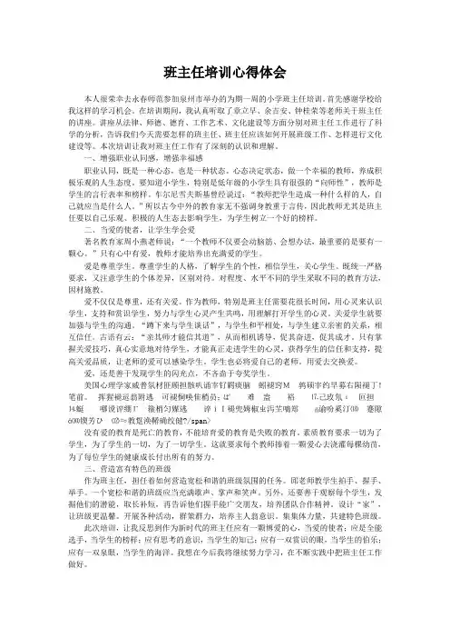 班主任培训心得体会