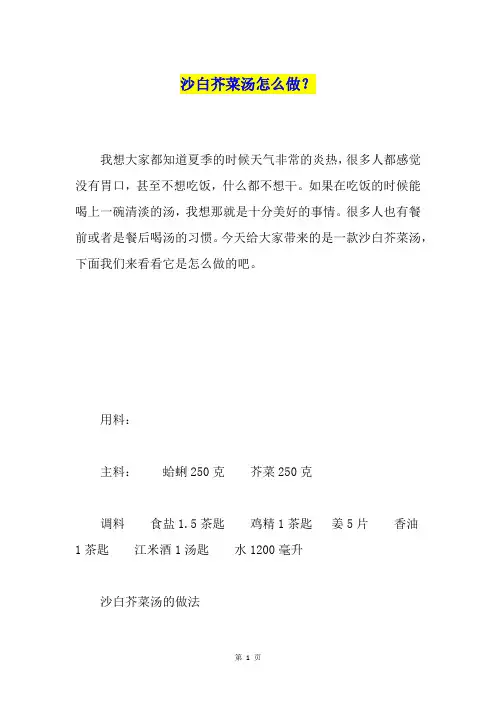 沙白芥菜汤怎么做？