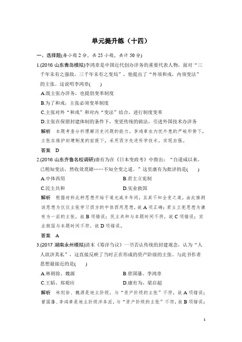 2019届人教版：专题(十四)近现代中国的思想解放潮流和理论成果 单元测试