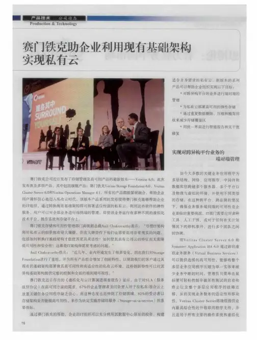 赛门铁克助企业利用现有基础架构实现私有云