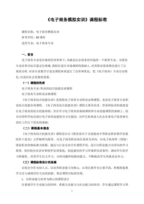 《电子商务模拟实训》课程标准