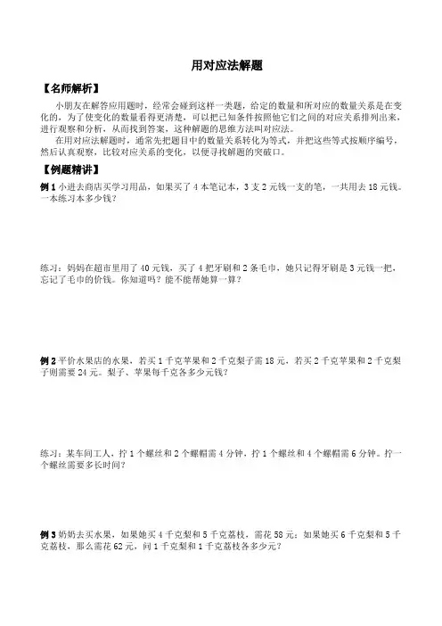 【奥数小神童】三年级数学竞赛试题- 对应法解题 北师大版(含答案)