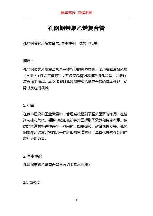 孔网钢带聚乙烯复合管