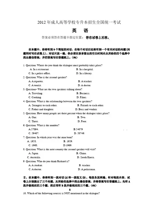 2012年成人专升本英语试卷(绝密)