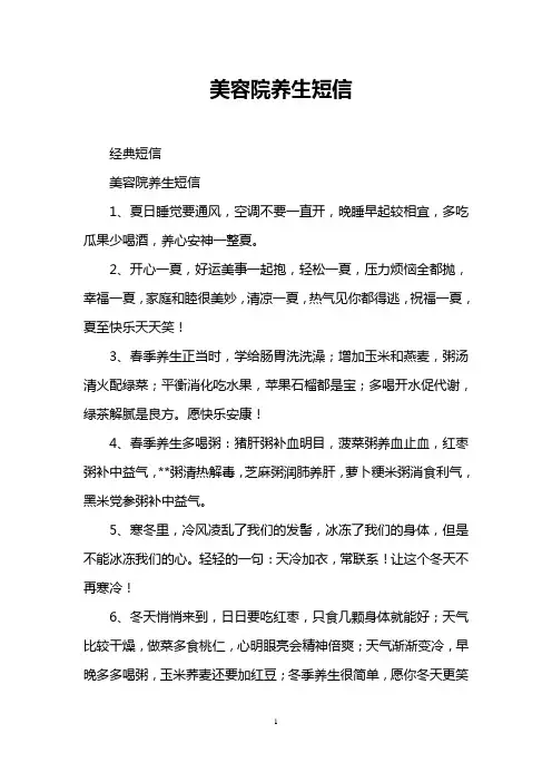 美容院养生短信
