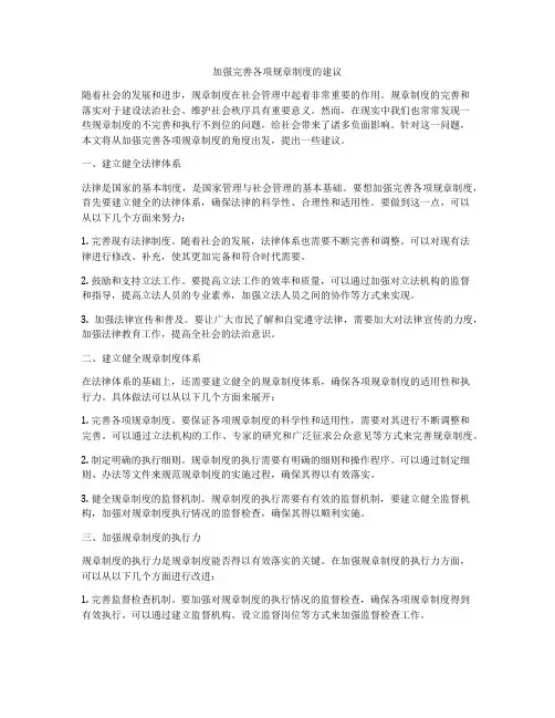 加强完善各项规章制度的建议