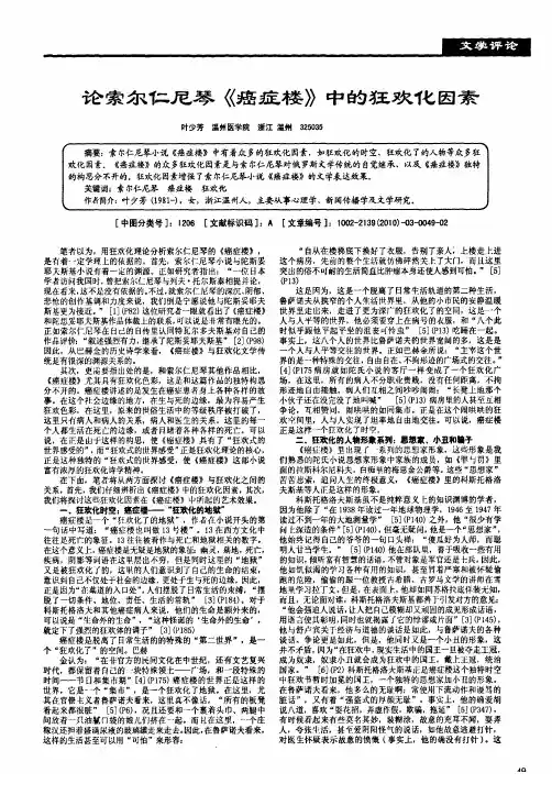 论索尔仁尼琴《癌症楼》中的狂欢化因素