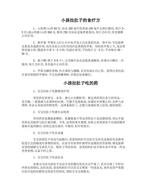 小孩拉肚子怎么办_宝宝腹泻怎么办
