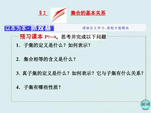 高中数学(北师大版)必修1 名师课件：第一章  §2  集合的基本关系 (共26张PPT)