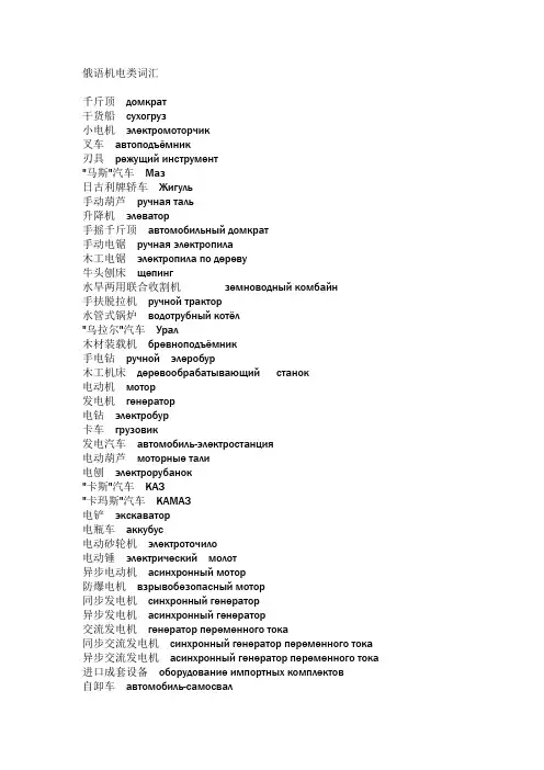 俄语机电类词汇
