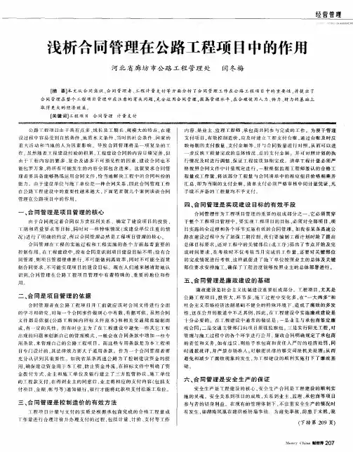 浅析合同管理在公路工程项目中的作用