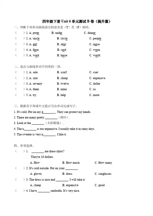 Unit6(B卷能力篇)-2022-2023学年四年级英语下册单元分层训练AB卷(人教PEP版)