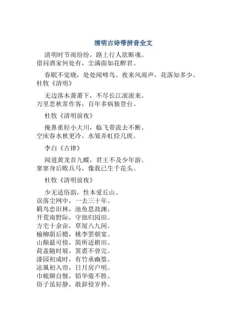 清明古诗带拼音全文