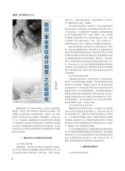 新旧《事业单位会计制度》之比较