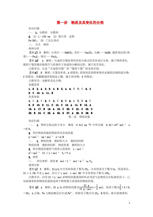 2018版江苏省高中化学参考答案新人教版必修1